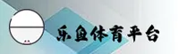 乐鱼官网 - 乐鱼APP下载 - leyu.com入口